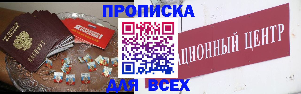 прописка регистрация в Саяногорске