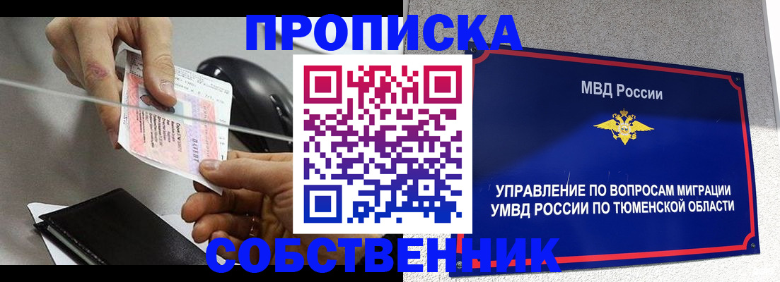 временная регистрация законно в Саяногорске