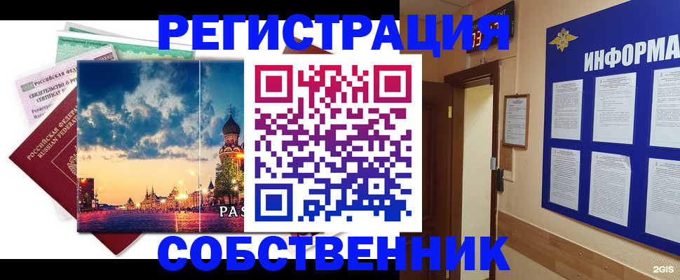 прописка от собственника в Саяногорске