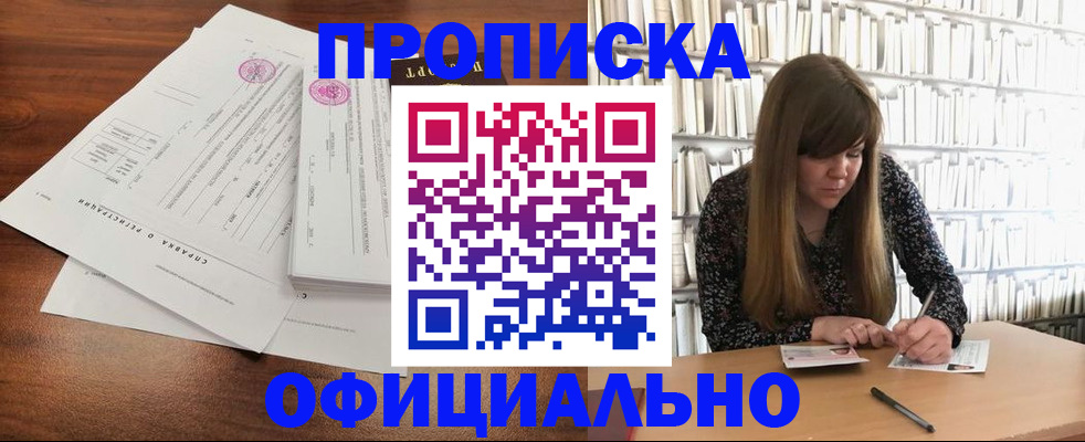прописка для работы в Саяногорске
