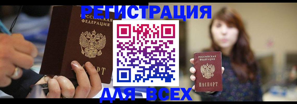 прописка для школы в Саяногорске