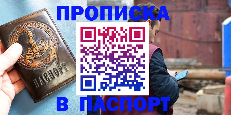 прописка в Саяногорске