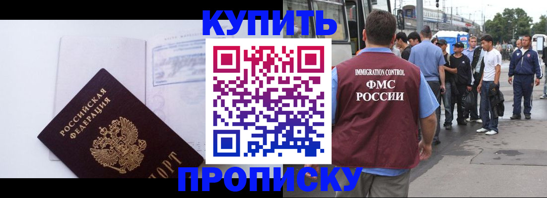 прописка для работы в Саяногорске