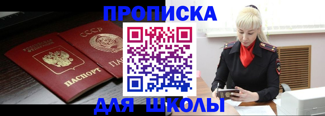 прописка штамп в Саяногорске