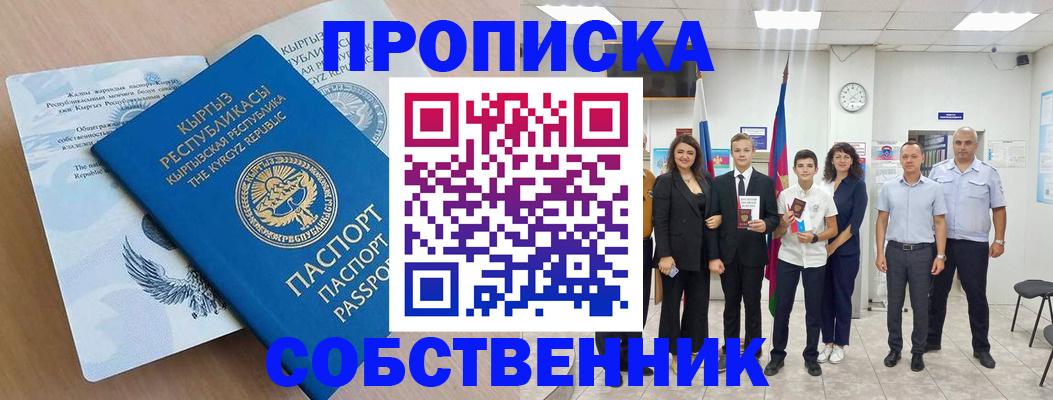 временная регистрация поиск в Саяногорске