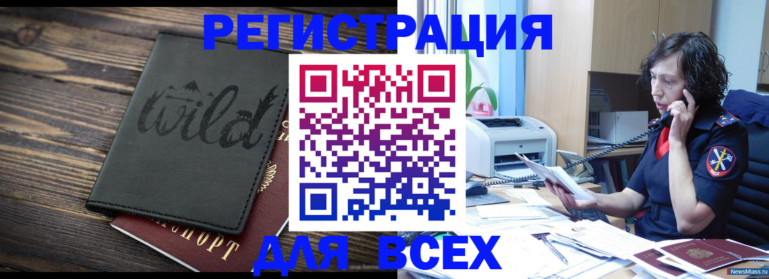 прописка иностранных граждан в Саяногорске